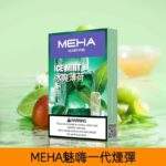Meha魅嗨煙彈 | 陶瓷霧化芯 · 2ml大容量 · 3顆裝 · 通用一代主機：圖片 3
