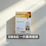 SWAG 煙彈｜3顆裝 · 一代通用煙彈 · 18種口味 · 買五盒送主機：圖片 3