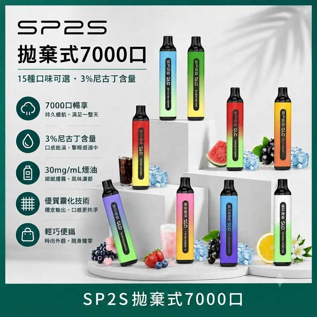 SP2S 7000口拋棄式 SP2S 7000口拋棄式電子煙|一次性7000口 · 長效續航 · 15種口味 · 台灣現貨:圖片 1