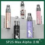 SP2S Max Alpha主機 | 適配Max煙彈 · 聖誕限定塗裝 · 5色現貨