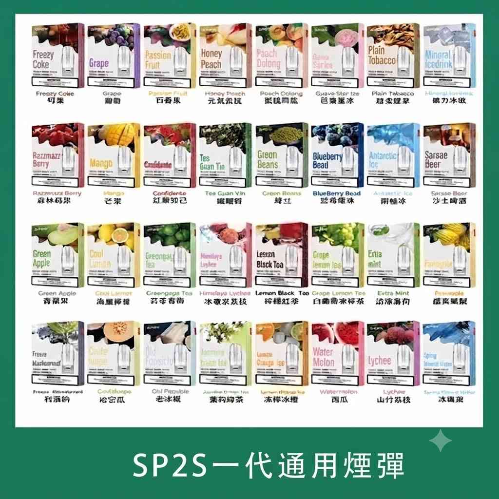 SP2S一代煙彈 SP2S一代煙彈 | 連續6年銷量冠軍 · 通用一代主機 · 多口味現貨 · 快速出貨:圖片 1
