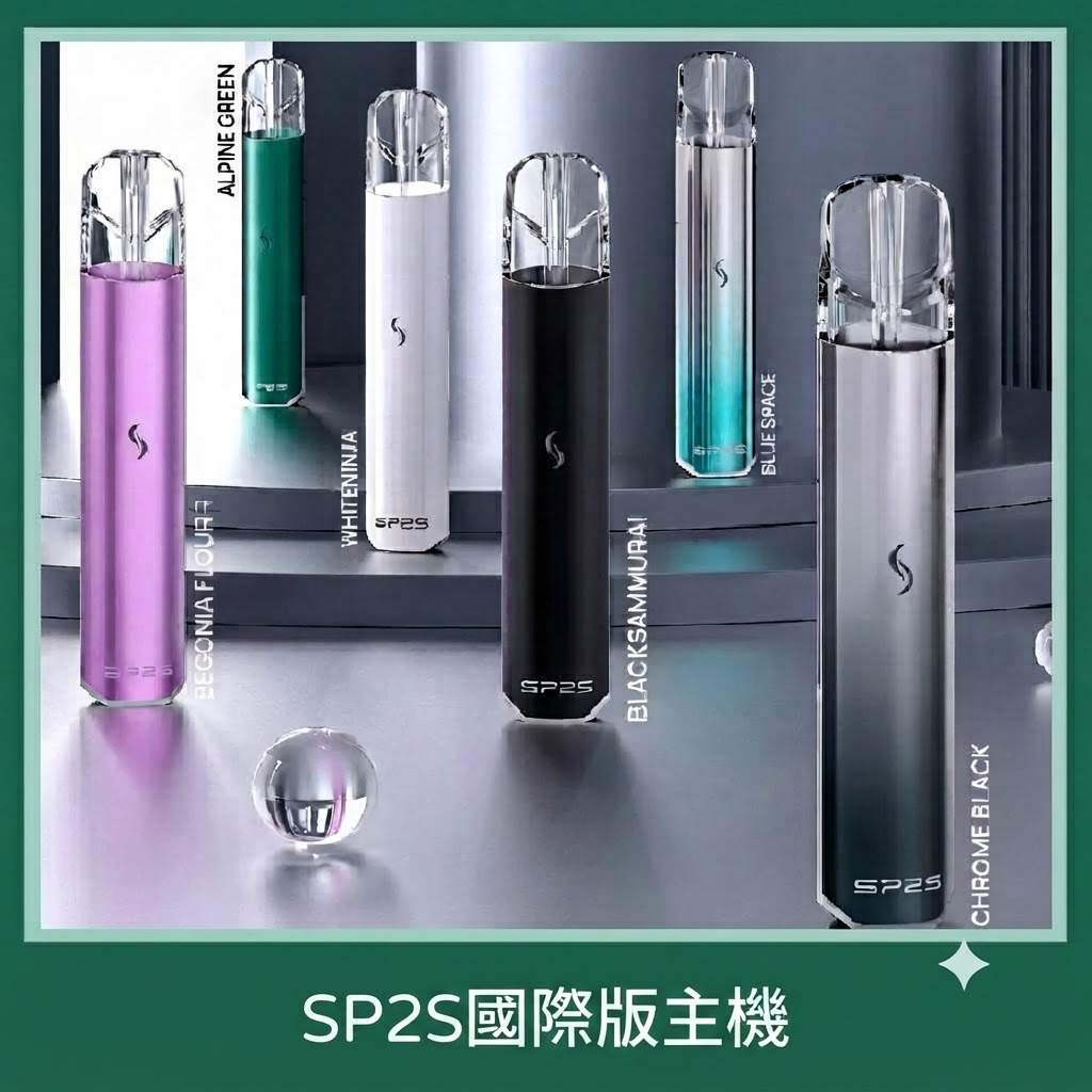 SP2S國際版主機 SP2S國際版主機|SP2S發光主機 · 通用一代煙彈・多色可選・台灣現貨:圖片 1