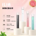 ILIA主機 | 哩亞一代發光煙桿 · 質感外觀 · 9種顏色 · 通用一代煙彈