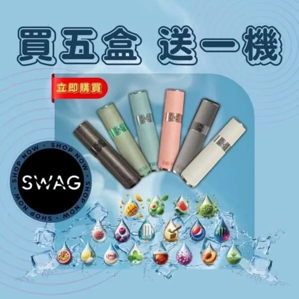 SWAG一代煙彈 SWAG 煙彈|3顆裝 · 一代通用煙彈 · 18種口味 · 買五盒送主機:圖片 1