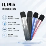 ILIA五代主機｜哩亞Ultra 5代主機 · 兼容4/5代煙彈 · 5款潮流配色