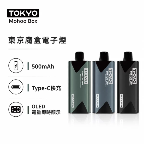 Tokyo-Mohoo-Box-東京魔盒電子煙主機 Tokyo Mohoo Box 東京魔盒主機|智慧數顯 · 極簡設計 · 15色可選:圖片 1